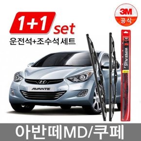 플러스와이퍼 2개1세트 아반떼MD/쿠페 650mm+350mm