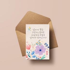 아트박스/캘리엠 캘리그라피 사랑카드(TD3212_사랑하는 마음)