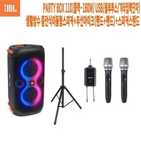 PARTY BOX 110 HH 해변가 버스킹 JBL 파티박스110