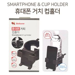 쿨샵 차량용 블스원 스마트폰 거치대 컵홀더 2in1
