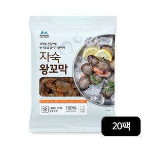 국내산 자숙 왕꼬막 20팩[33673634].