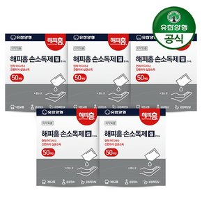 해피홈 휴대용 손소독제 겔타입 2ml 50개입 x 5개