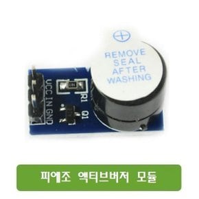 P029 액티브 버저모듈 Low레벨트리거 피에조 아두이노