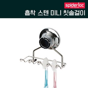 흡착식 스텐 미니 칫솔걸이