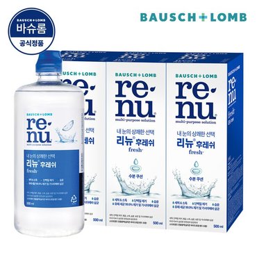 바슈롬 리뉴 후레쉬 500ml x 3개 렌즈 세척액 세정액 관리용액 보존액 식염수 클리너