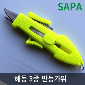 SAPA [싸파] 해동 3기능 만능가위(칼.가위.바늘빼기)/피싱가위/소품/낚시/낚시용품/낚시공구