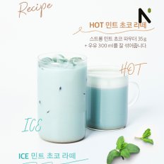 네이쳐티 스트롱 민트 초코 파우더 800g