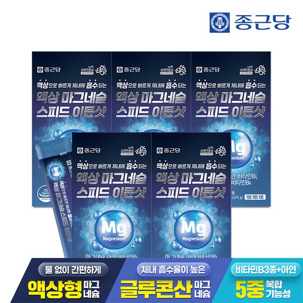 액상 마그네슘 스피드 이뮨샷 15포 5박스 / 마시는 글루콘산 아연 비타민B