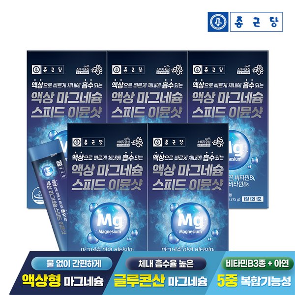 액상 마그네슘 스피드 이뮨샷 15포 5박스 / 마시는 글루콘산 아연 비타민B