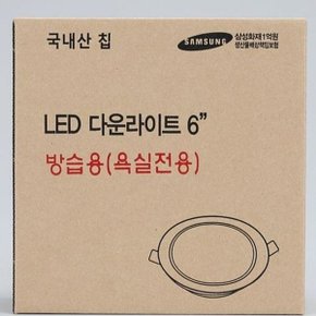 다운라이트 LED 방습형 6인치 15W 주백 KC (WD07F35)