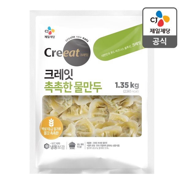 [본사배송] 크레잇 촉촉한 물만두 1.35kg