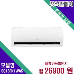 벽걸이 에어컨 휘센 인버터 13평형 SQ13EK1WAS 60개월 43900