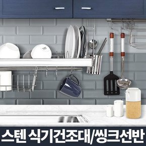 식기건조대 접시꽂이 싱크대선반 개수대 행주걸이 주방용품 거치대