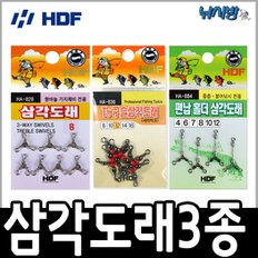 [해동조구사 삼각도래 3종]-T형구슬삼각도래/편납홀더삼각도래/일반삼각도래-쌍바늘 가지채비