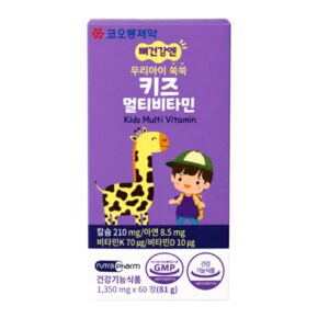 뼈건강엔 우리아이 쑥쑥 키즈 멀티비타민 60정