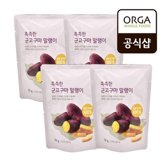 풀무원 [올가] 촉촉한 군고구마 말랭이 (60g)X4개