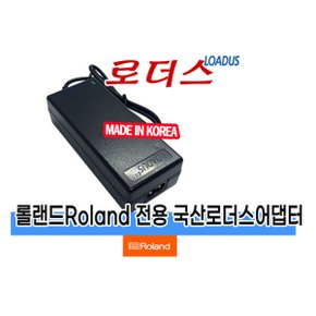MC-808그루브 VS-2000CD 워크스테이션용 12V 로더스 국산 /보호회로/KC안전인증