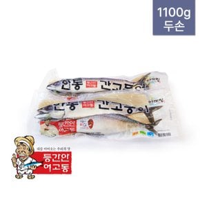 이동삼 안동간고등어 1100g 두손(4마리)