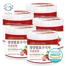 국산 청양 발효 구기자 추출 분말 가루 haccp 인증 파우더 160gx5통