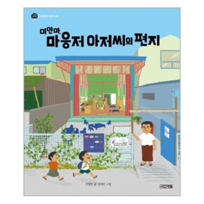 미얀마 마웅저 아저씨의 편지-06(지구촌사회학교)