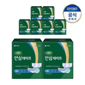 안심 테이프 대형10PX8팩_P337024904
