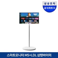 [공식]삼성전자 스마트모니터 M5 S27DM501 (화이트) + 엘디엘마운트 삼탠바이미