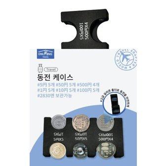  동전 케이스