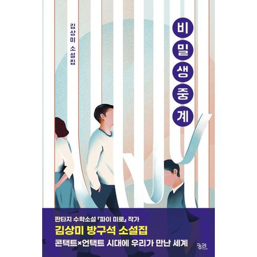 비밀생중계