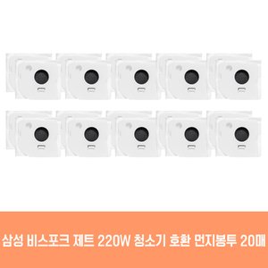  삼성 청소기 제트 220W VS28C973ESS 호환 먼지봉투 20개