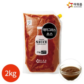 올인원마켓 (1008880) 행복한맛남 데미그라스 소스 2kg