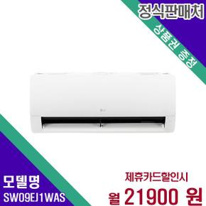 벽걸이 냉난방 에어컨 휘센 인버터 9평형 SW09EJ1WAS 60개월 38900