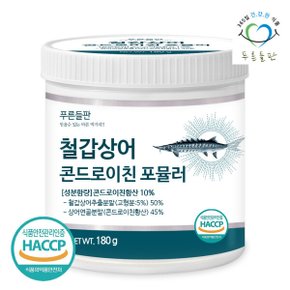 철갑상어 콘드로이친 상어 연골 뮤코다당단백 분말 180g 1통 철갑상어연골 철갑상어콘드로이친