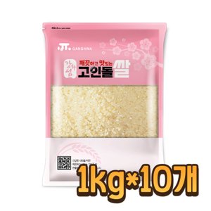  고인돌 쌀10kg(1kgx10개) 강화섬쌀 쌀눈쌀