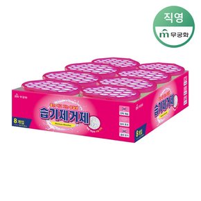 물만 먹고 가는 옹달샘 습기제거제 제습제 250g x 8개