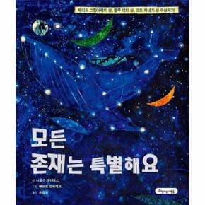 모든 존재는 특별해요 : 자연과 야생을 사랑하는 세계적인 두 거장의 만남