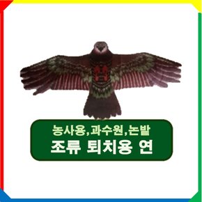 독수리연 일반형 (비둘기 까치 참새 새 조류퇴치연)