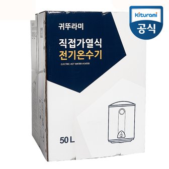 귀뚜라미 법랑 전기온수기 KDEW PLUS-50 세로형 벽걸이형 하향식 50리터