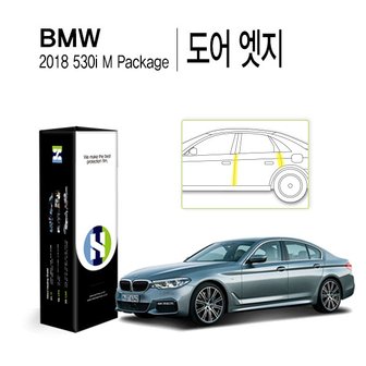 Healing Shield [힐링쉴드]BMW 2018 올 뉴 530i M패키지 도어 엣지 PPF 자동차 보호필름 4매(HS1764324)