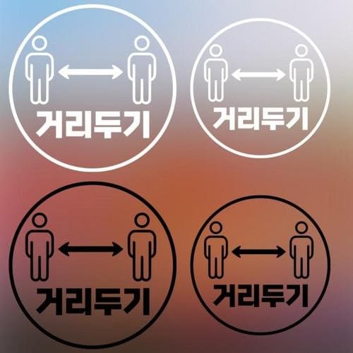 [SY팩토리] 방역안전수칙안내스티커 거리두기형(1)