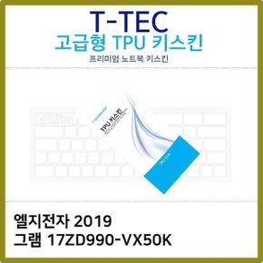 T.LG 2019 그램 17ZD990-VX50K TPU 키스킨(고급) (W2CB4A0)