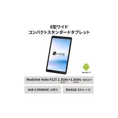 NEC LAVIE T8 태블릿 8인치 wi-fi모델 Android 11 Media