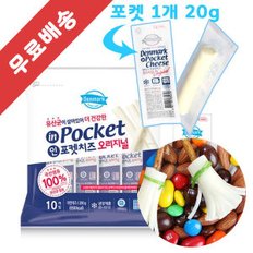 CJ제일제당 무료배송/덴마크 인포켓 치즈 20g 50개/낱개포장 단일상품