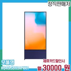 스마트TV QLED 더 세로 43인치 KQ43LSB05AFXKR (스탠드) 60개월 43,000