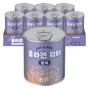 조이펫 강아지 고양이 콜라겐워터 참치 95ml x 8캔