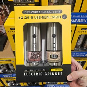 코스트코 마리슈타이거 전동 그라인더 90ml 소금후추 전용 그라인더 깨갈이