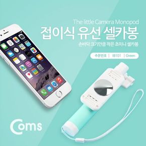 Coms 스마트폰 모노포드 셀카봉 접이식 Green