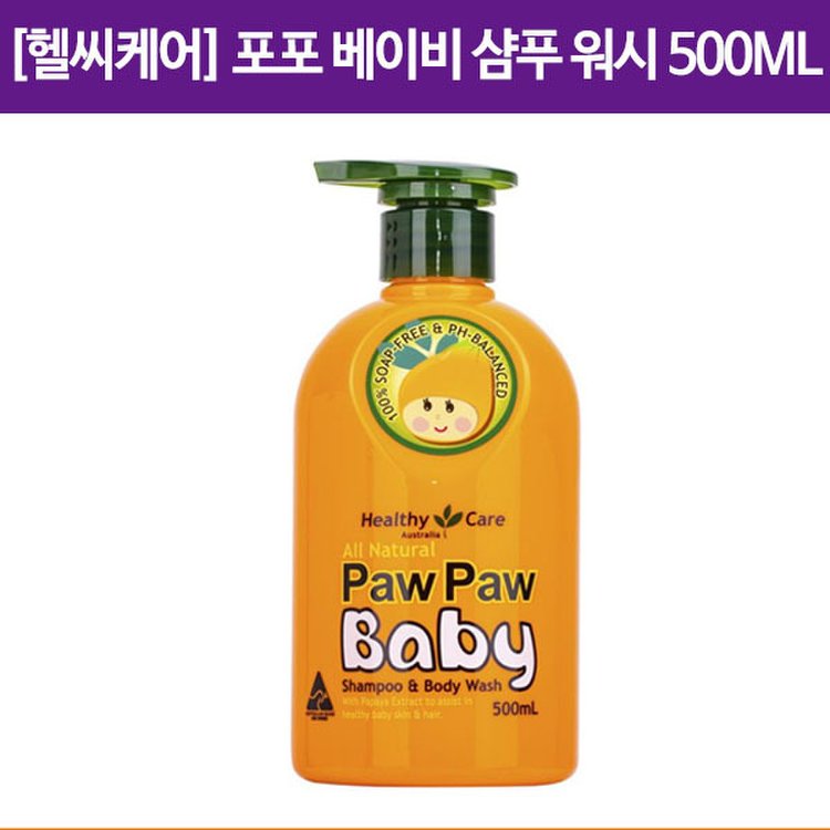 Paw paw hot sale baby wash