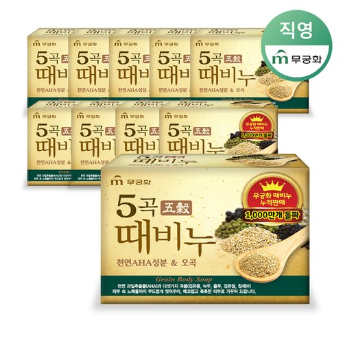 [무궁화] 오곡때비누 90g x 10개