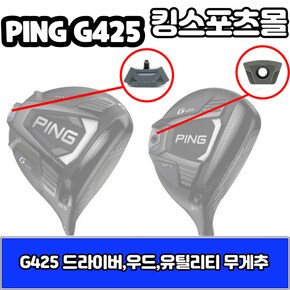 g425 드라이버 무게추 28g,29g,30g G425 무게추