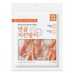 아임펫 강아지 닭연골말이120g 반려견 육포 간식 (WD22717)